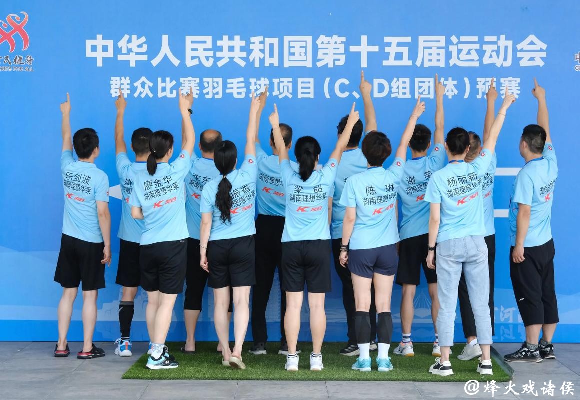 十五运会羽毛球比赛收官 赛场诠释坚持与热爱 十五运会羽毛球比赛收官 赛场诠释坚持与热爱